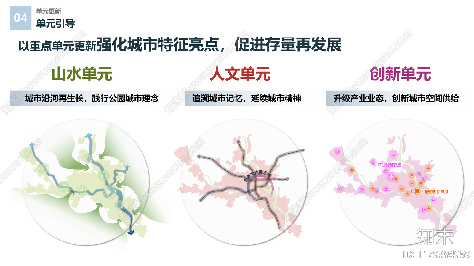 现代其他规划设计下载【ID:1179384959】