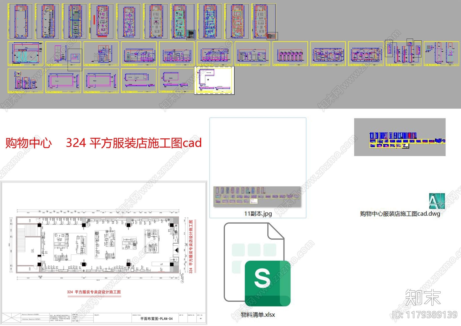现代工业服装店cad施工图下载【ID:1179389139】