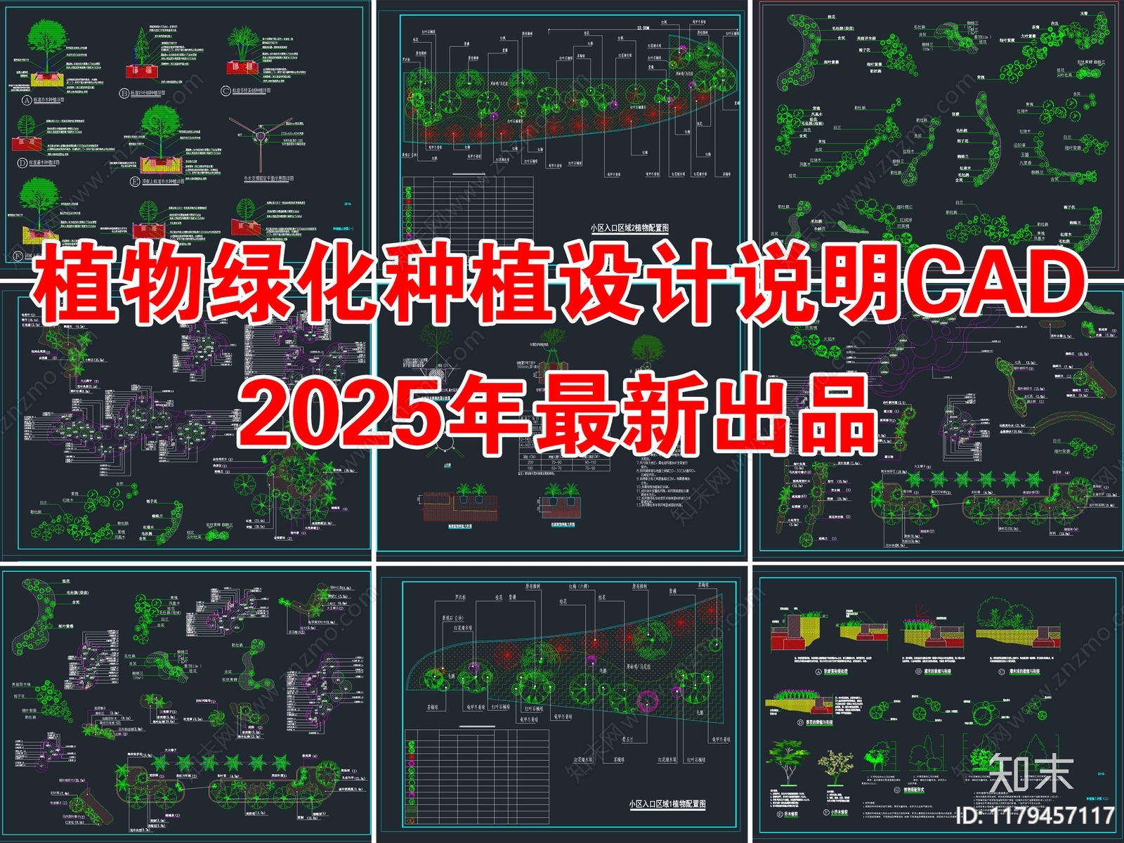 2025年最新植物绿化种植设计说明CAD图纸施工图下载【ID:1179457117】