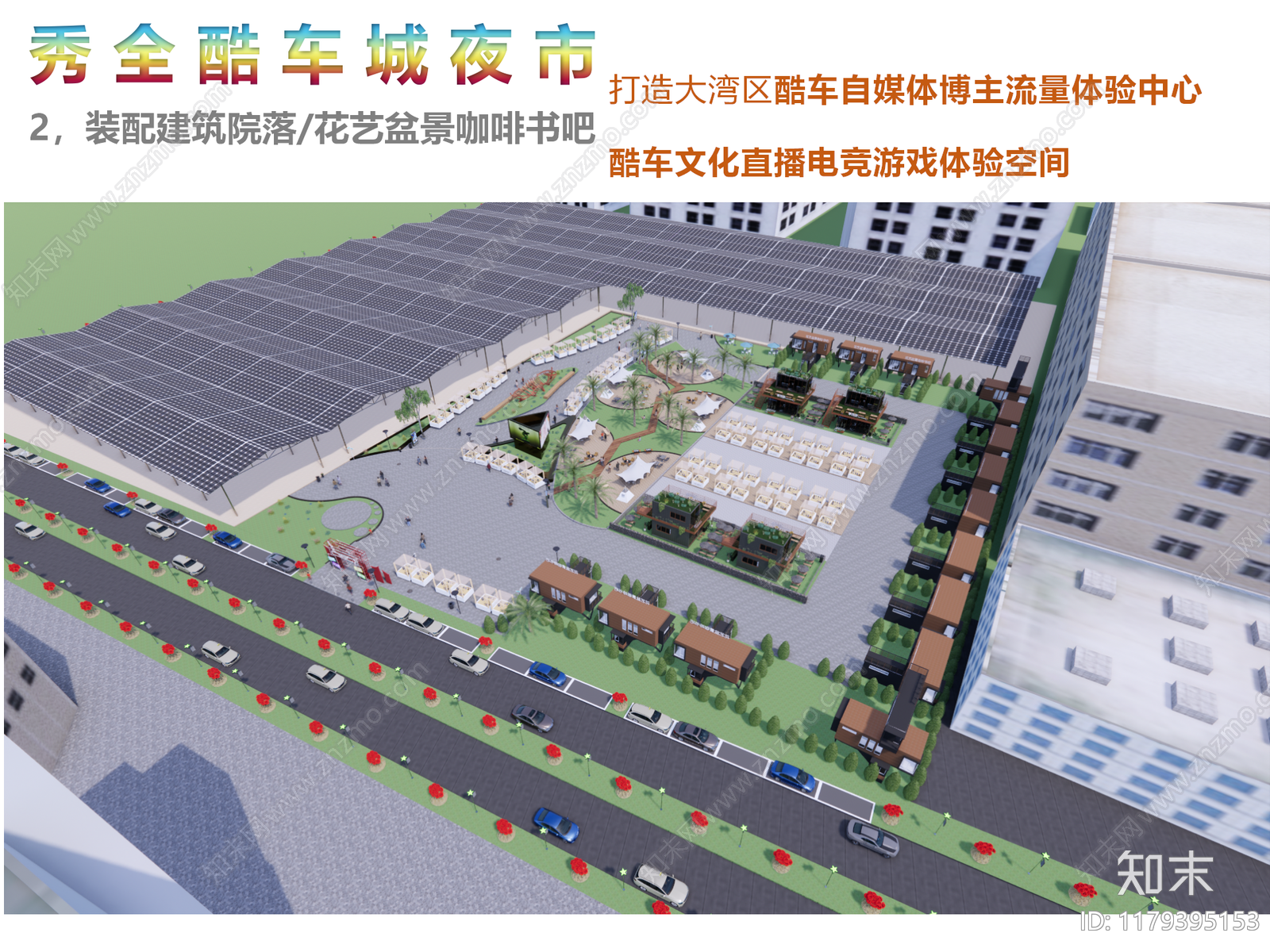 现代集市营地夜市方案下载【ID:1179395153】