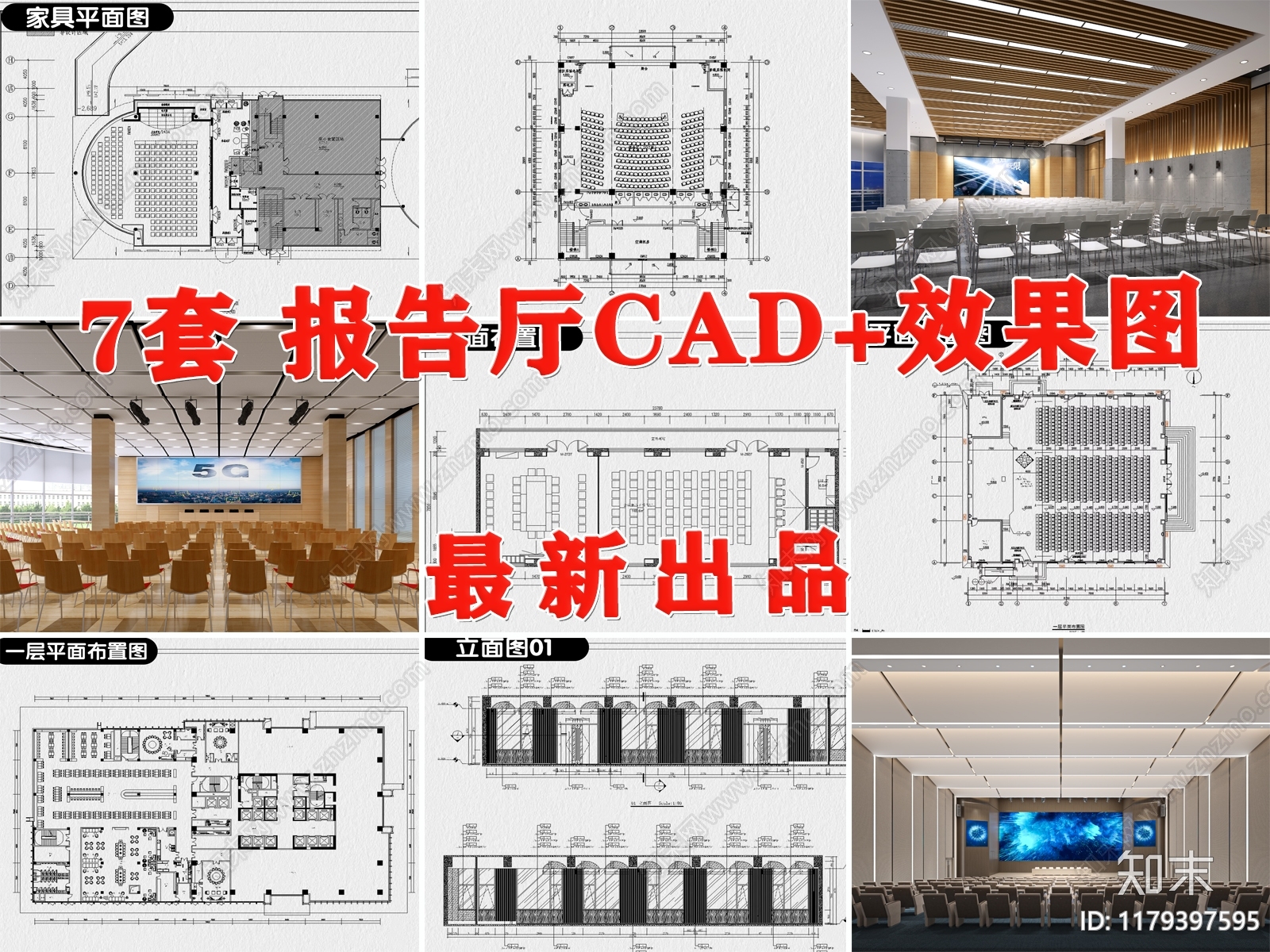 现代报告厅施工图下载【ID:1179397595】