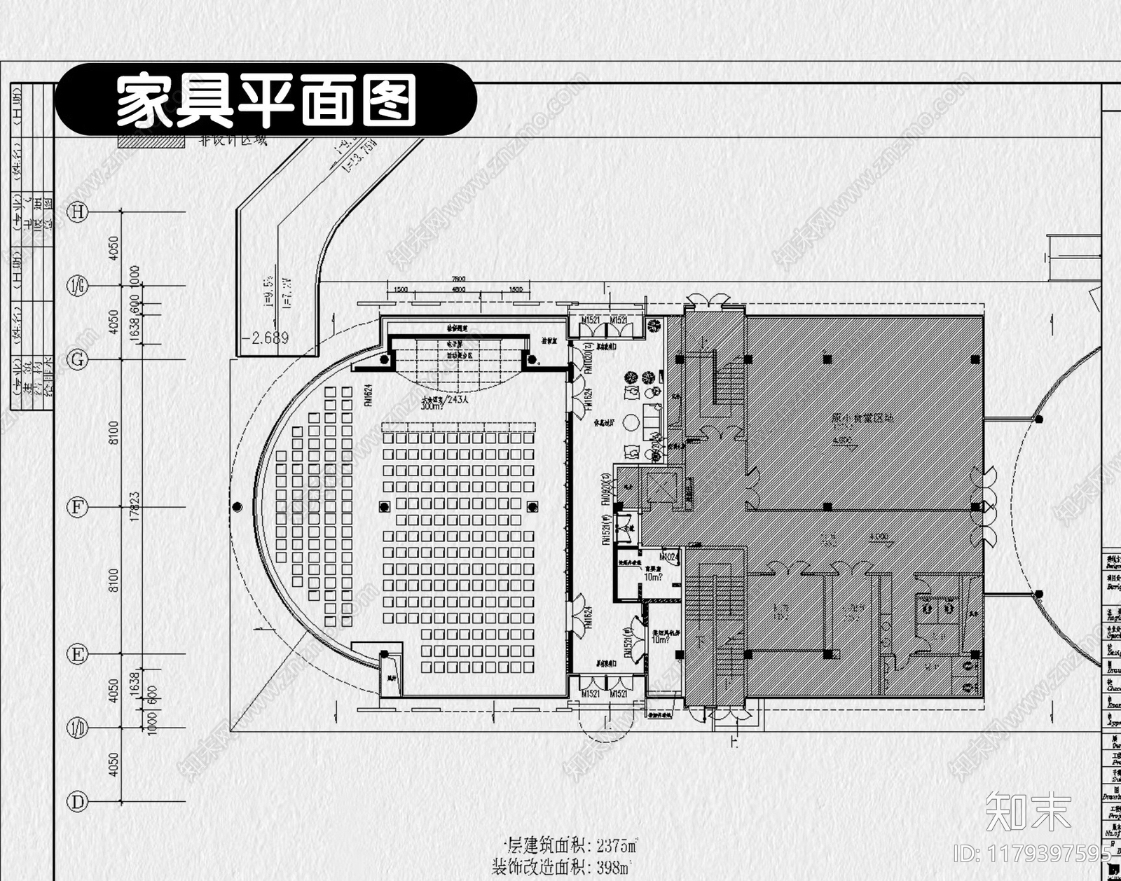 现代报告厅施工图下载【ID:1179397595】