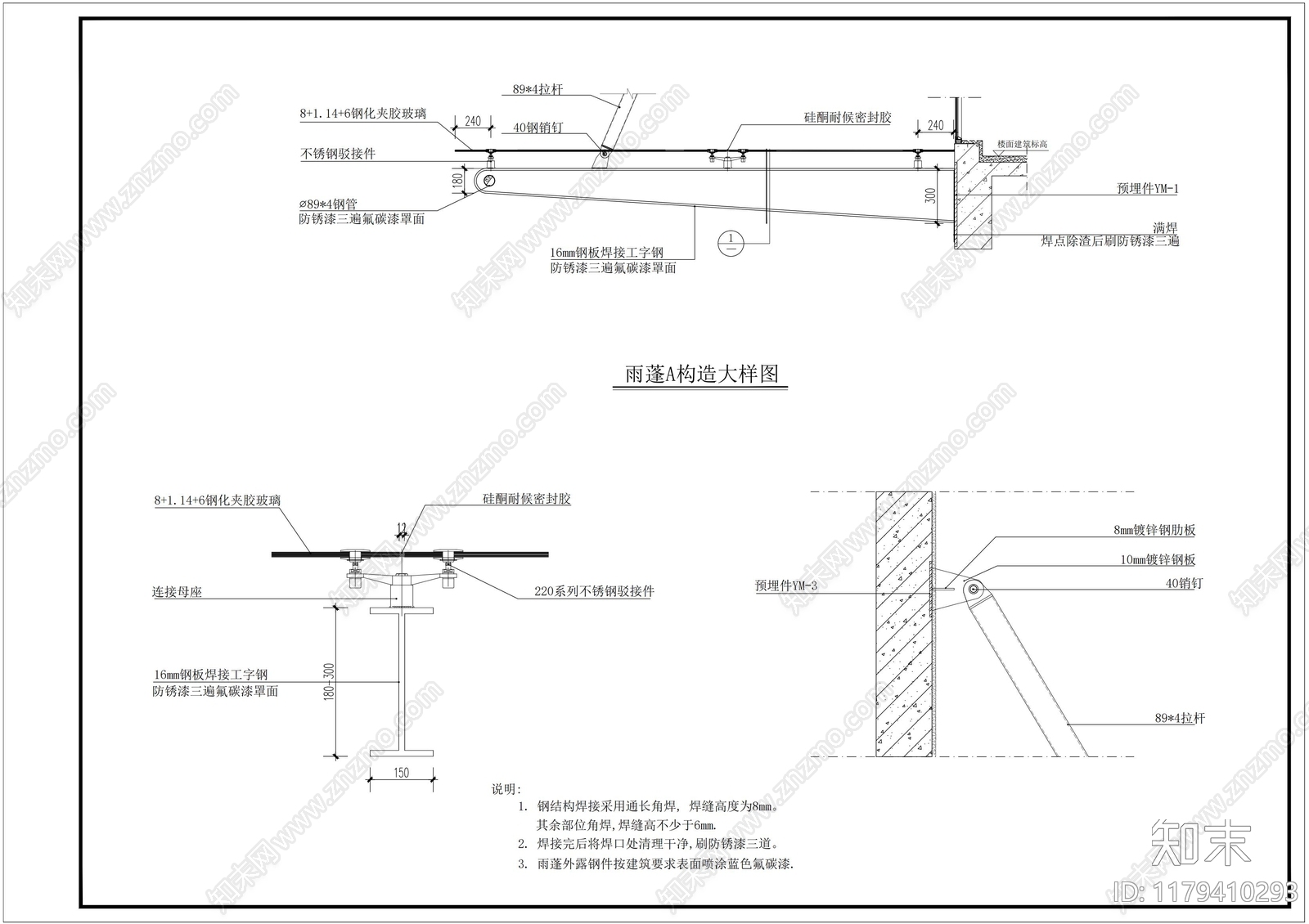 钢结构施工图下载【ID:1179410293】