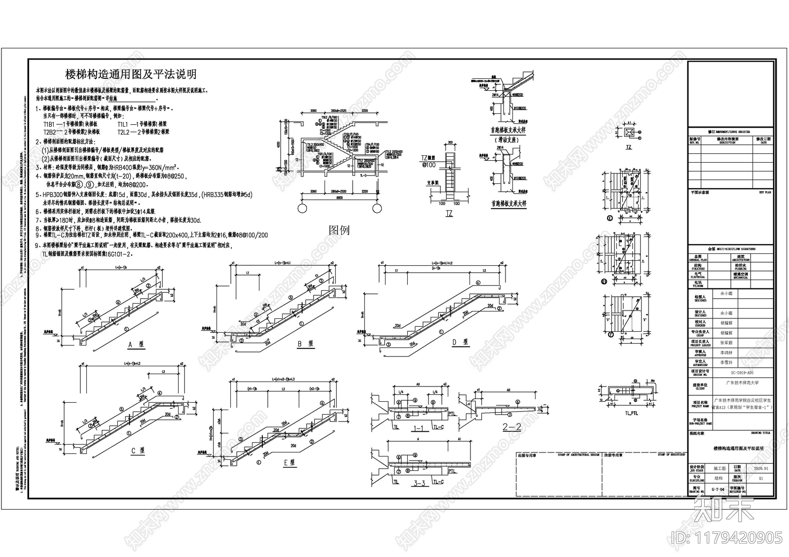 混凝土结构cad施工图下载【ID:1179420905】