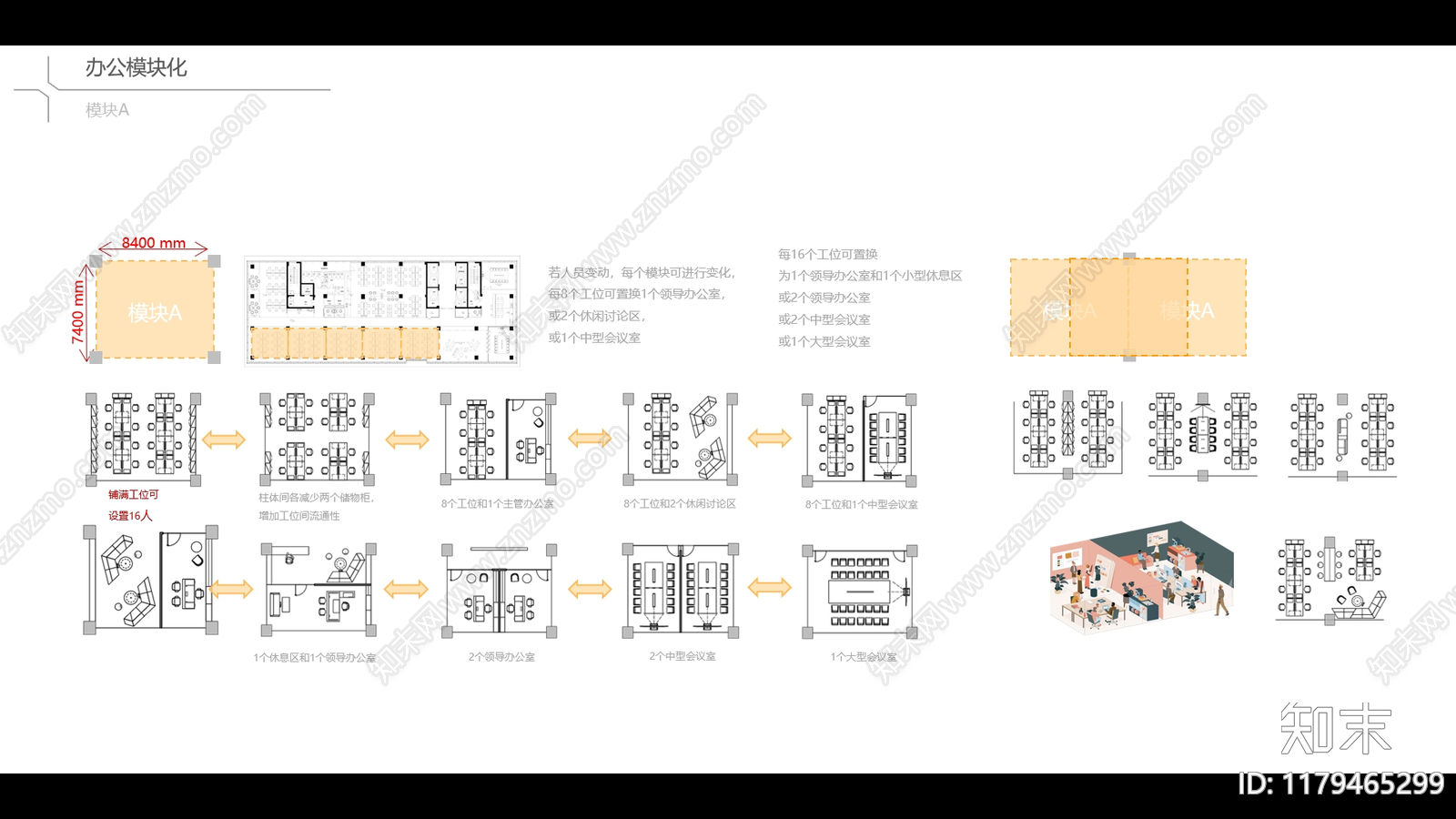 现代其他办公空间下载【ID:1179465299】