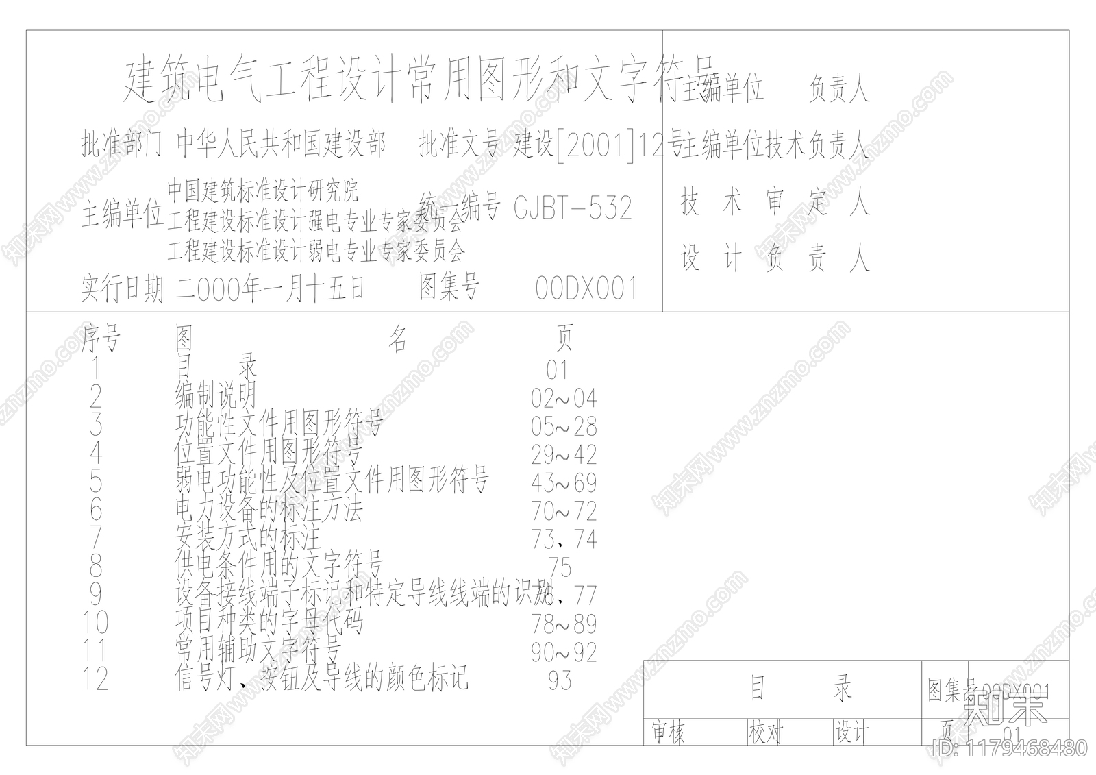 现代其他图库cad施工图下载【ID:1179468480】