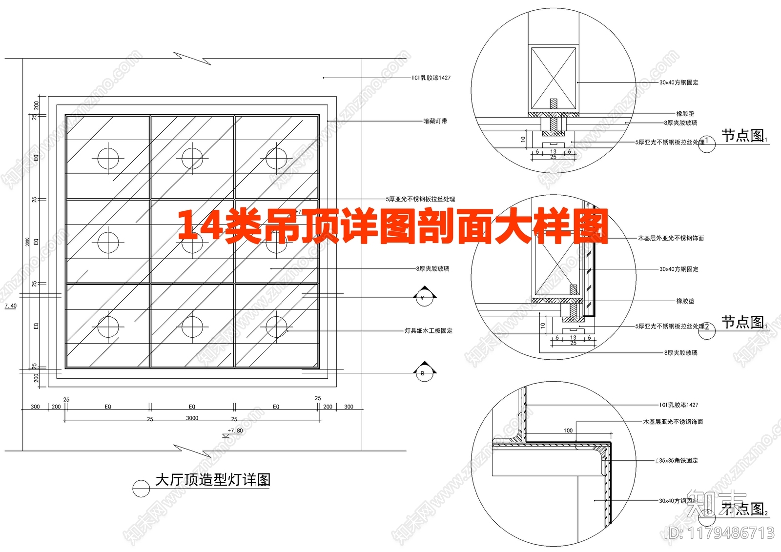 现代吊顶节点施工图下载【ID:1179486713】