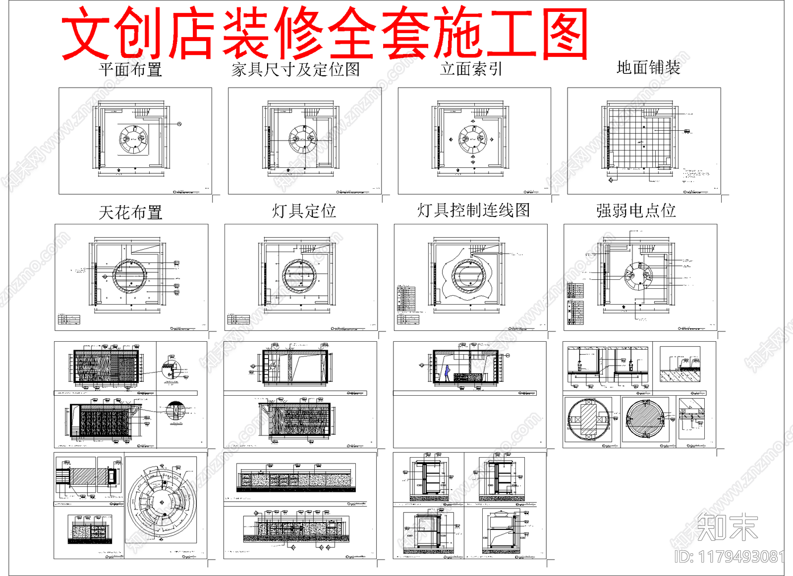 现代文创店施工图下载【ID:1179493081】