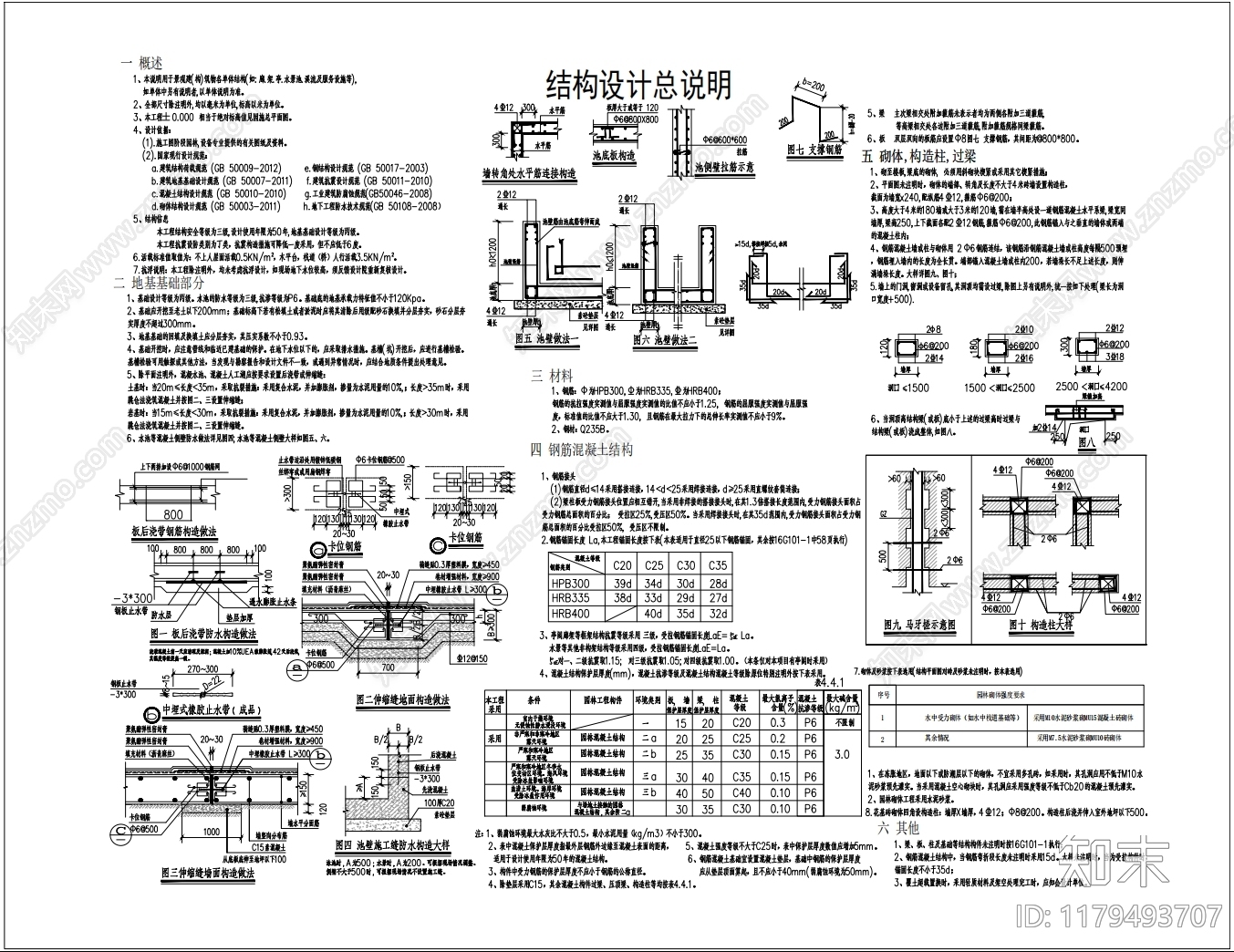 其他结构设计cad施工图下载【ID:1179493707】