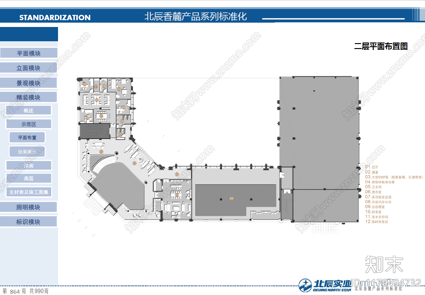 标准手册下载【ID:1179494732】