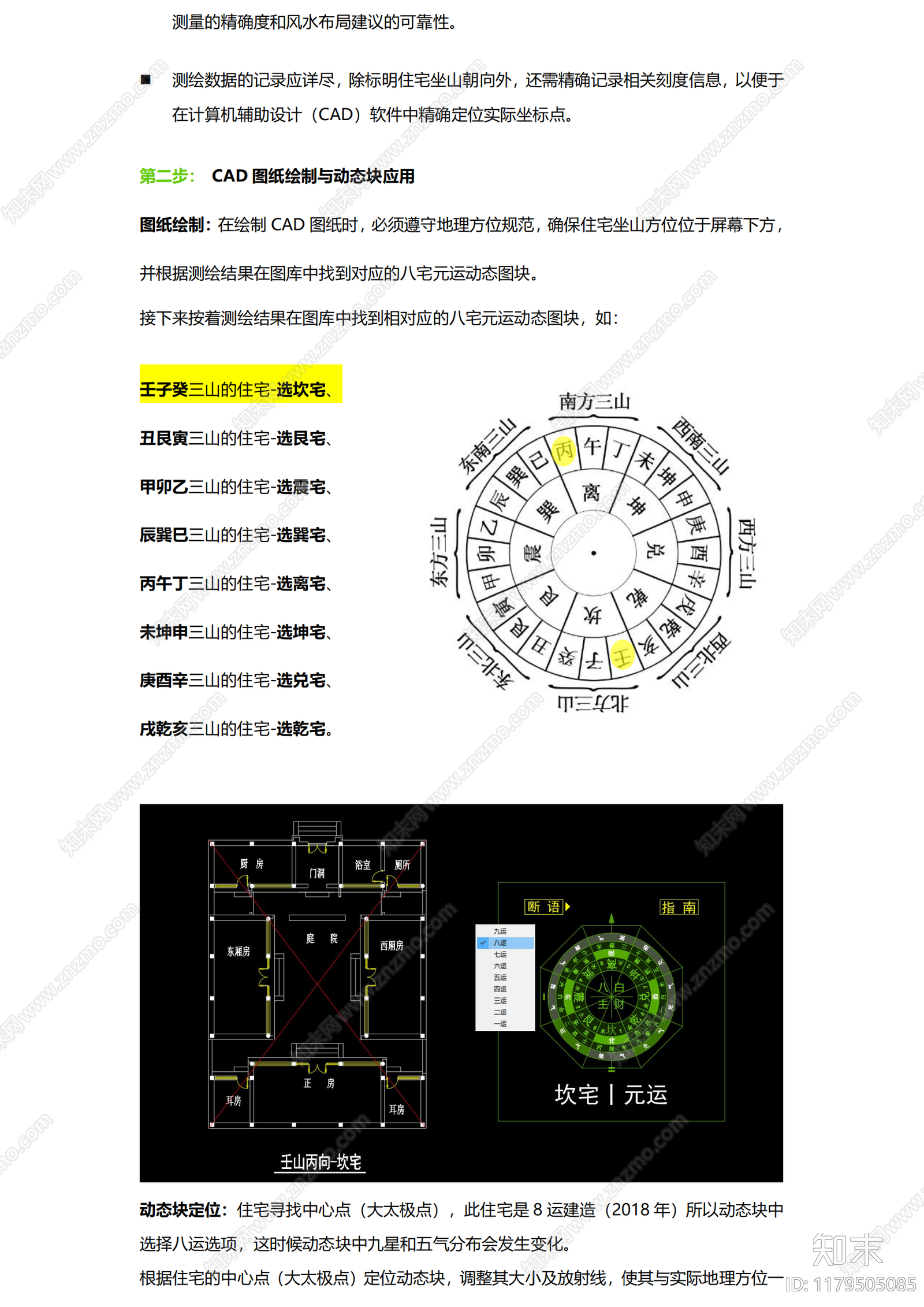 中式其他图库施工图下载【ID:1179505085】