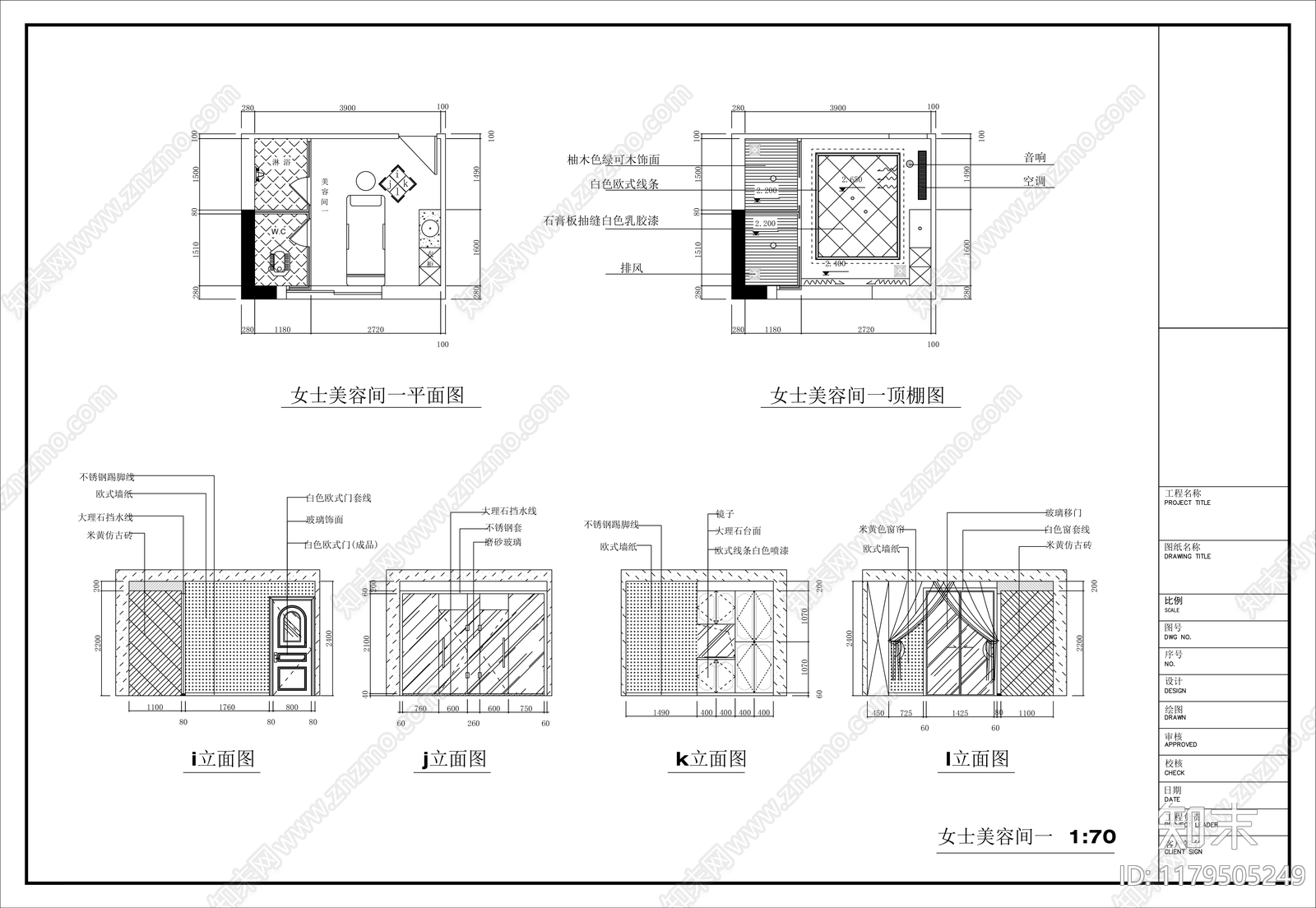 现代美容院cad施工图下载【ID:1179505249】