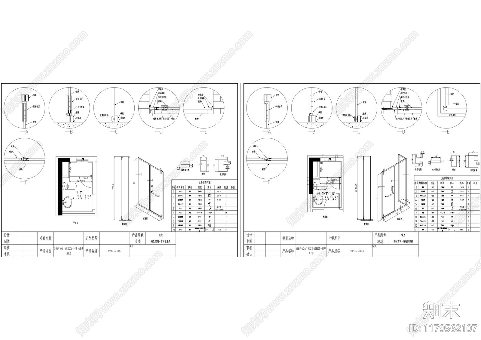 现代简约卫浴节点_隔断_淋浴隔断节点图_淋浴屏节点图_淋浴屏隔_施工图施工图下载 ID:1179562107_【知末网】