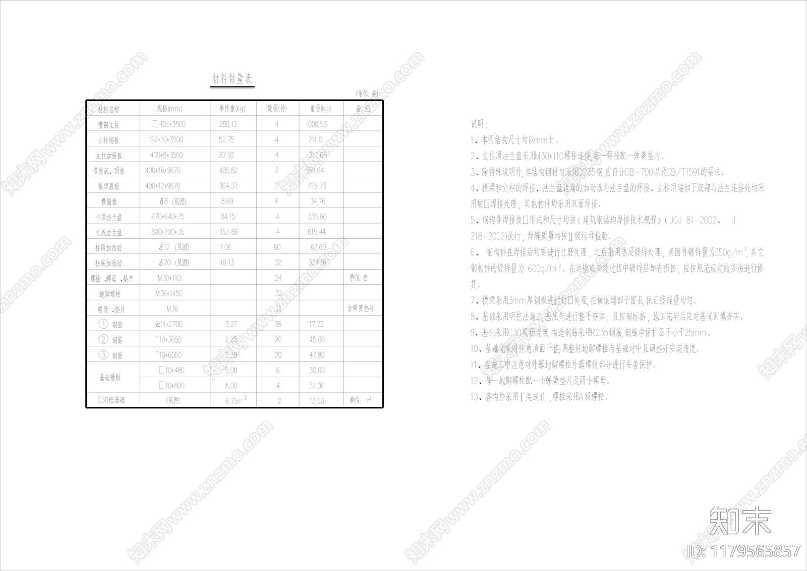 其他结构设计cad施工图下载【ID:1179565857】