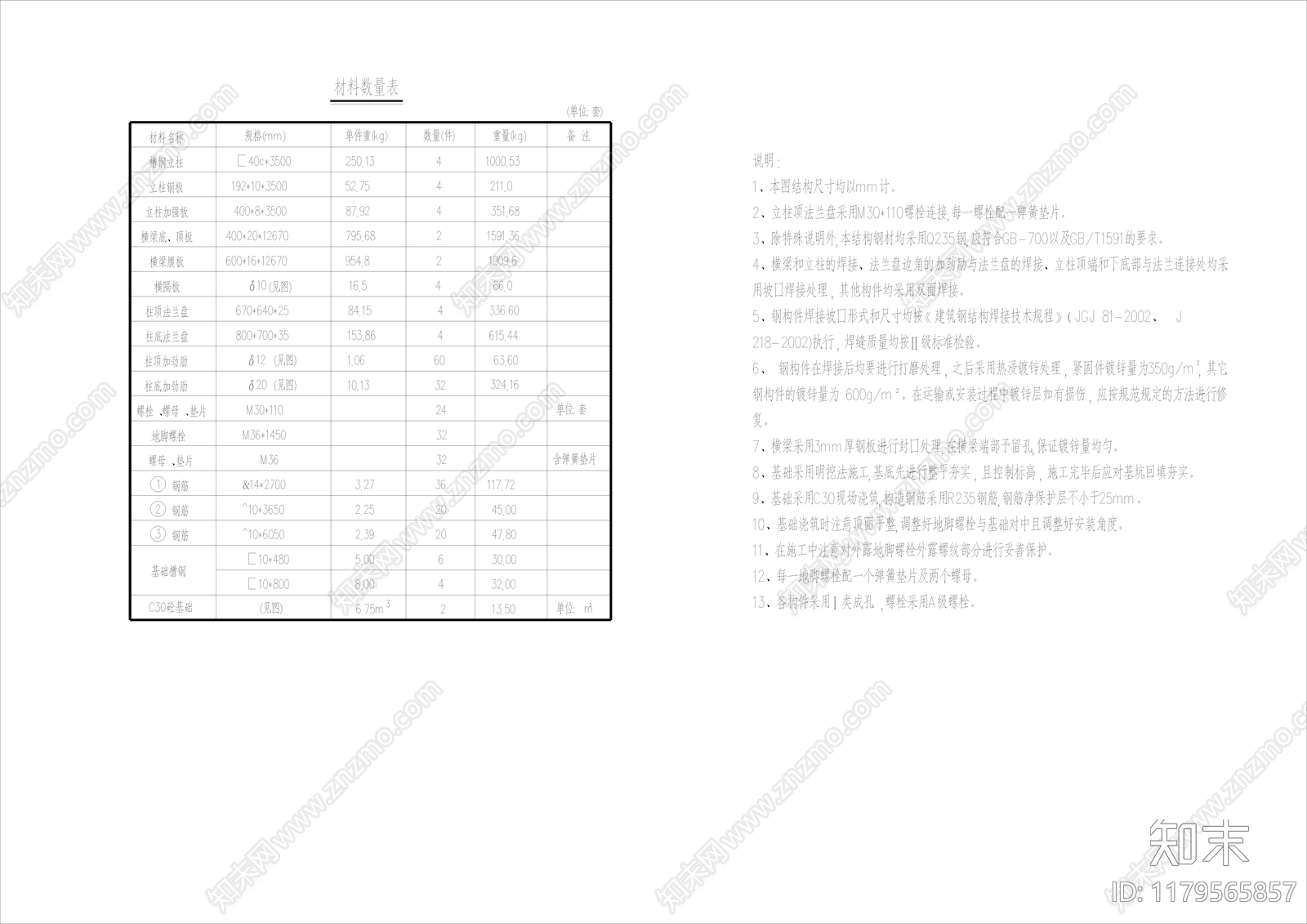 其他结构设计cad施工图下载【ID:1179565857】