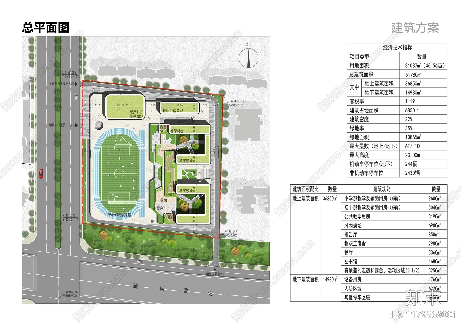 现代简约中小学建筑下载【ID:1179569001】