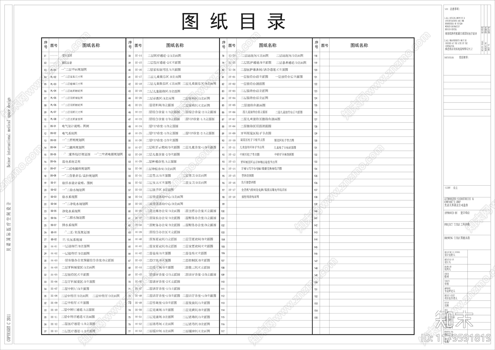 现代其他医疗空间施工图下载【ID:1179591819】