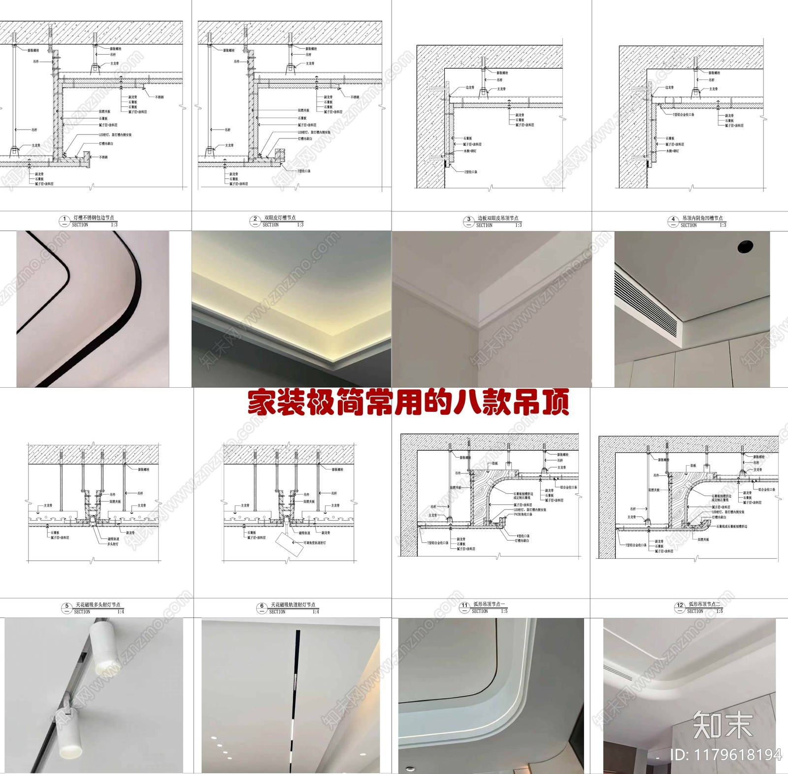 现代极简吊顶节点施工图下载【ID:1179618194】