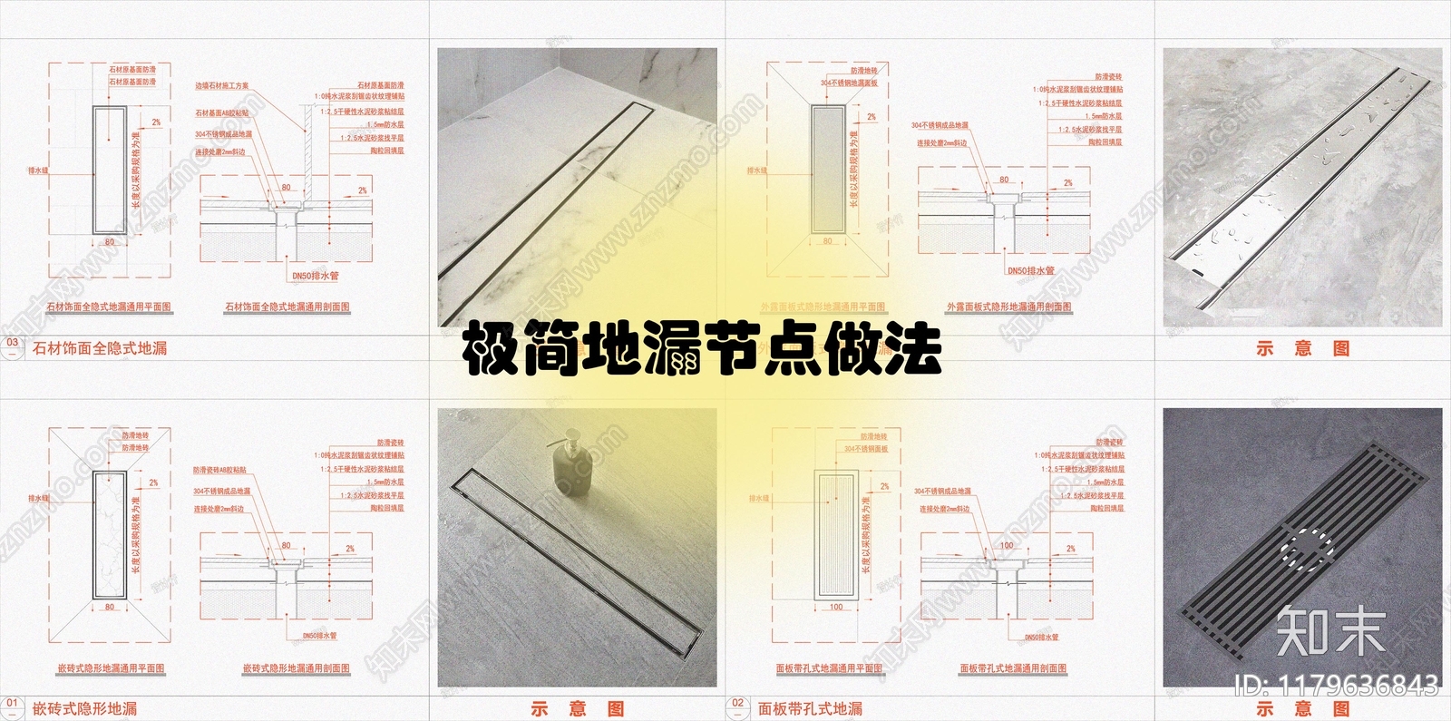 现代极简卫浴节点施工图下载【ID:1179636843】