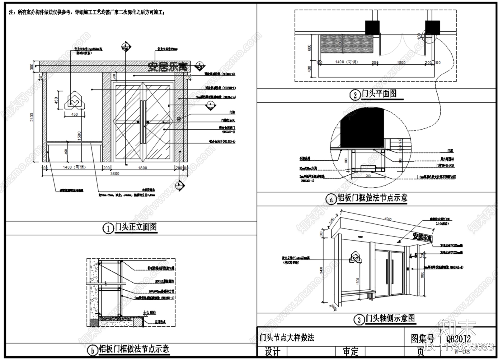 其他节点详图施工图下载【ID:1179653093】