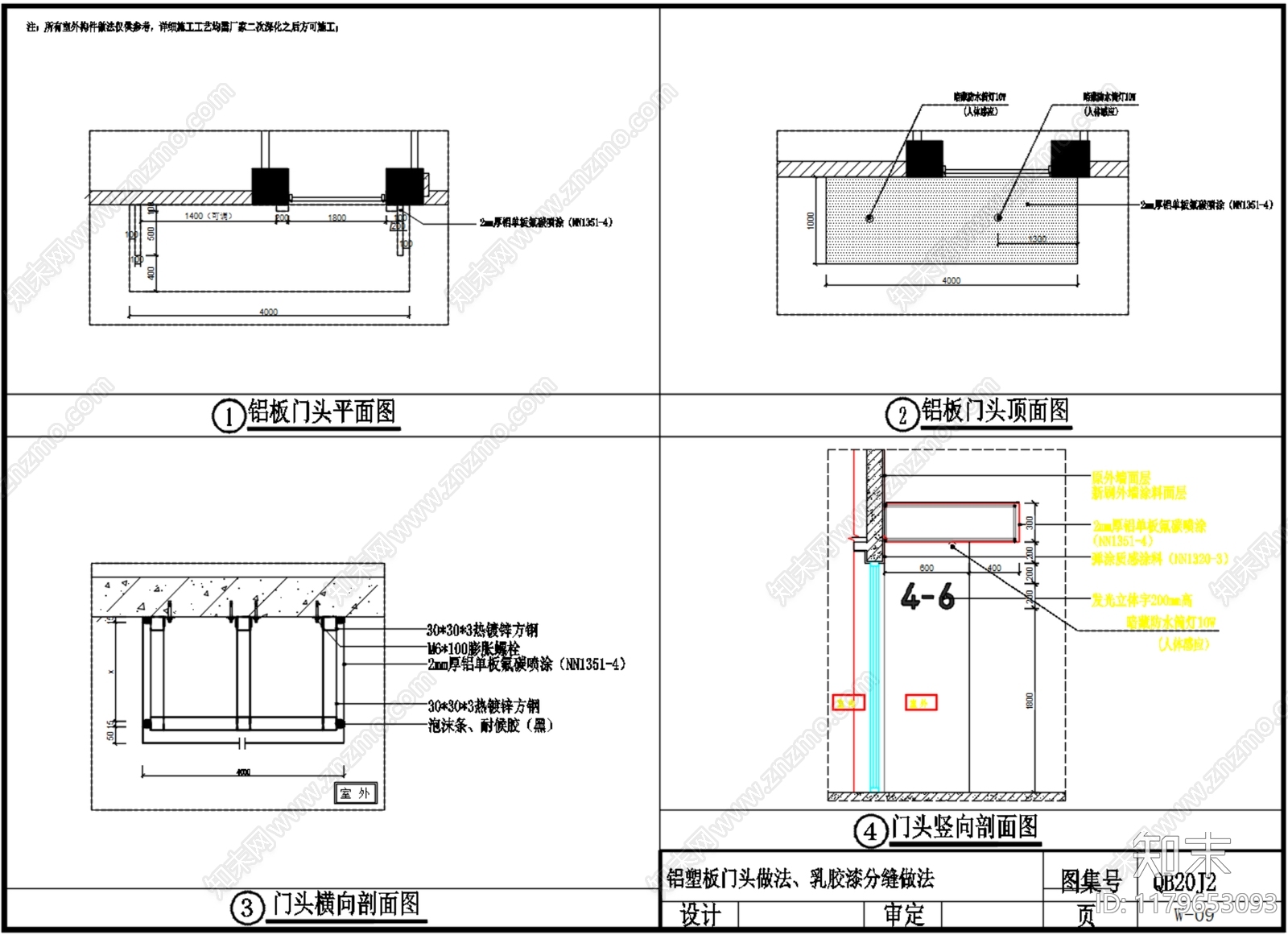 其他节点详图施工图下载【ID:1179653093】