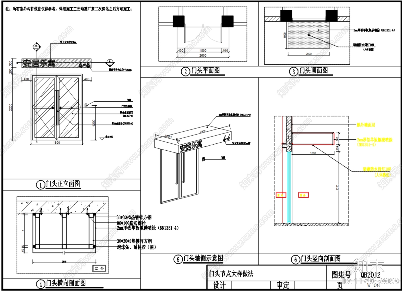 其他节点详图施工图下载【ID:1179653093】