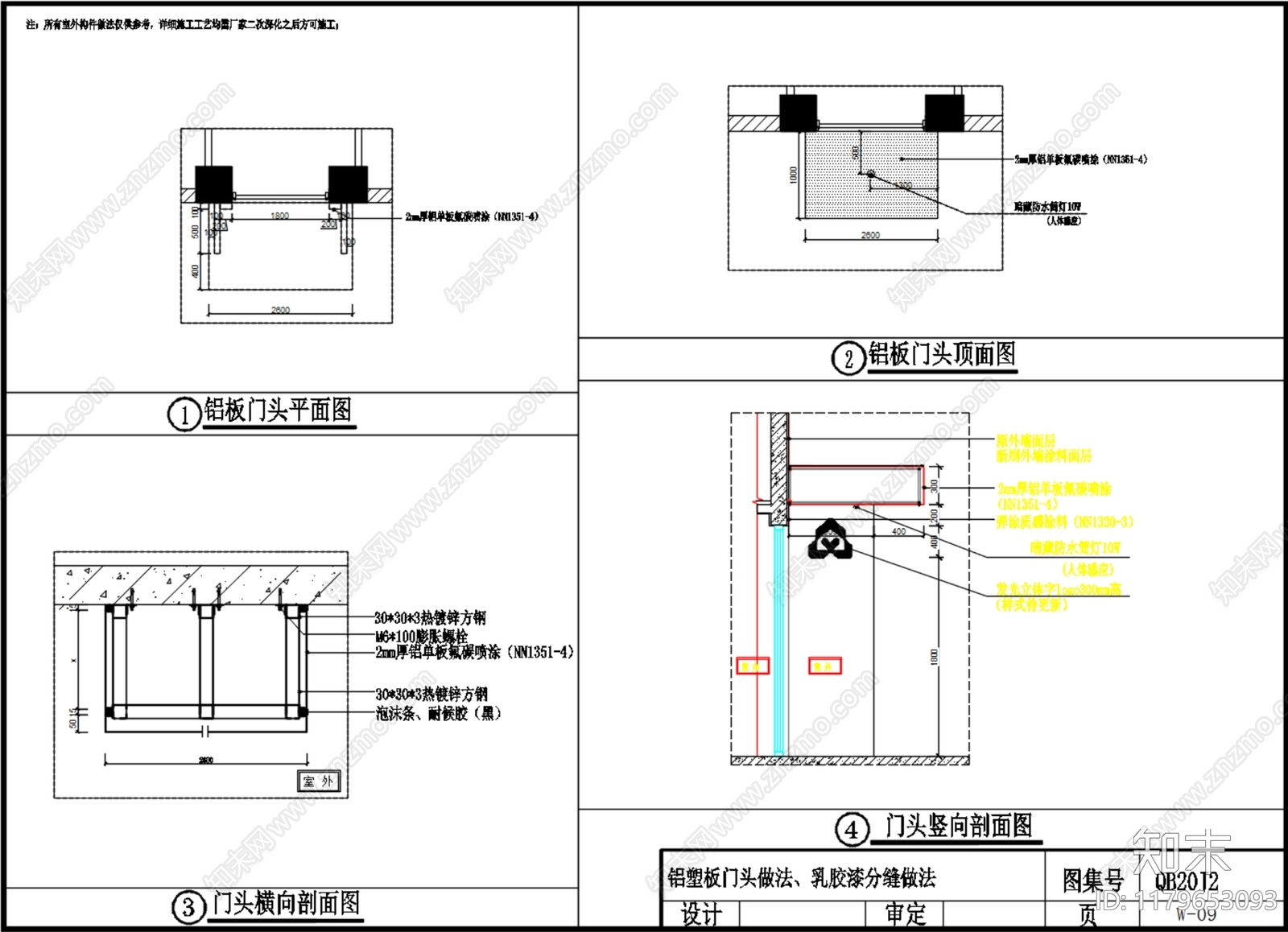 其他节点详图施工图下载【ID:1179653093】