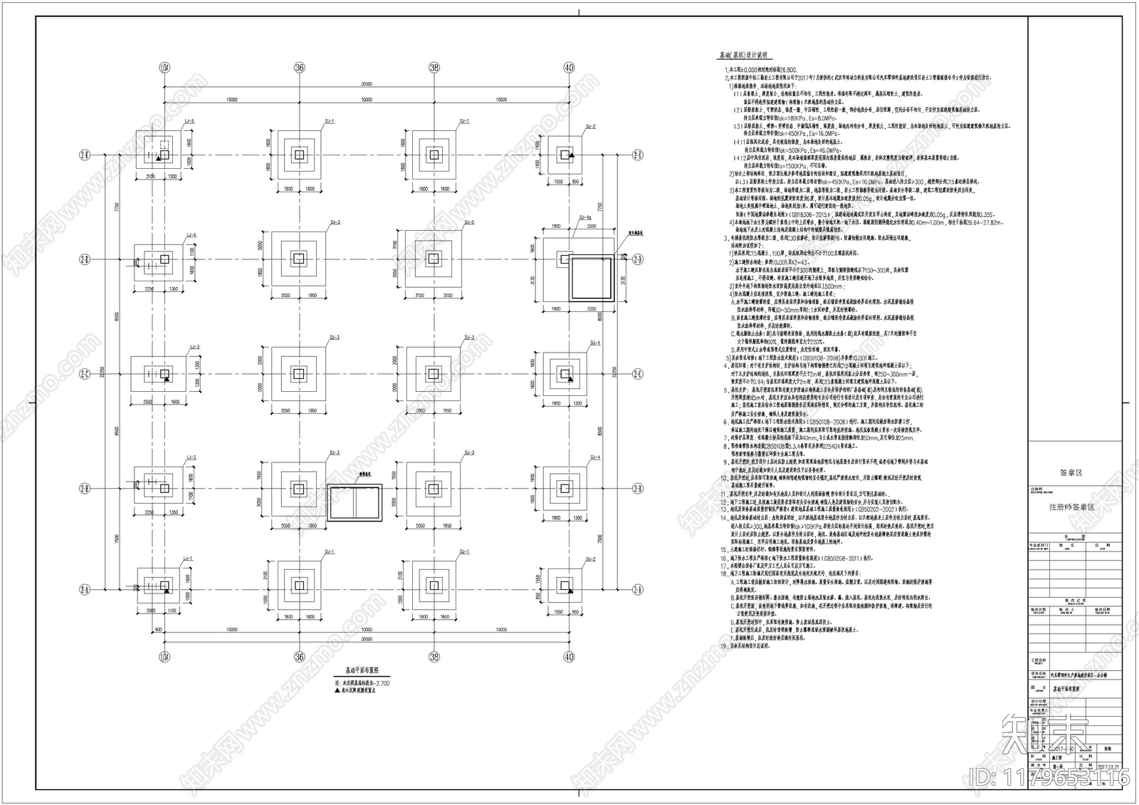 混凝土结构施工图下载【ID:1179653116】