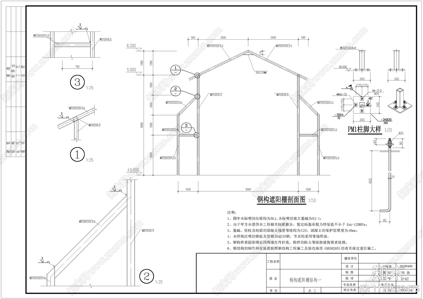 钢结构cad施工图下载【ID:1179653475】