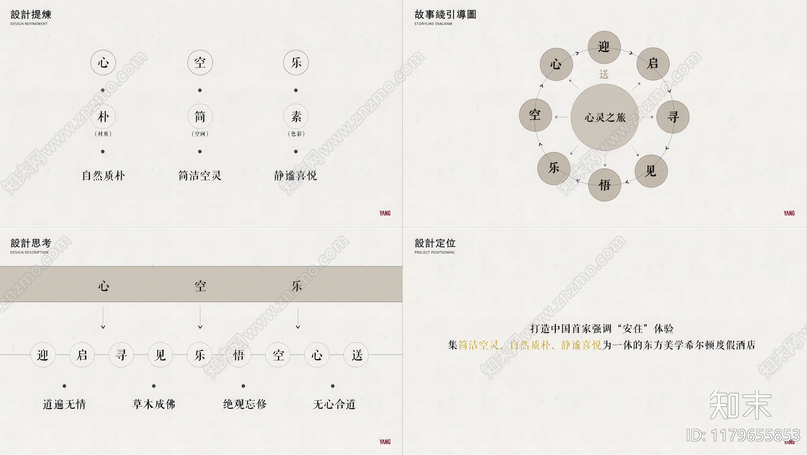 禅意侘寂酒店下载【ID:1179655853】