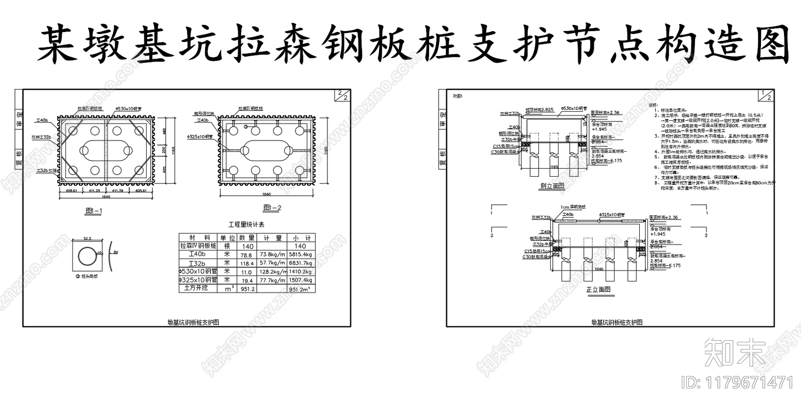 现代其他节点详图施工图下载【ID:1179671471】