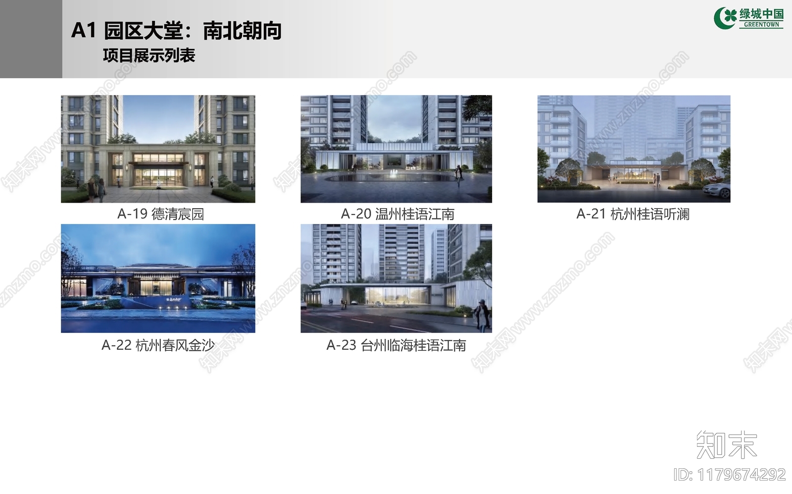 现代中式小区建筑下载【ID:1179674292】