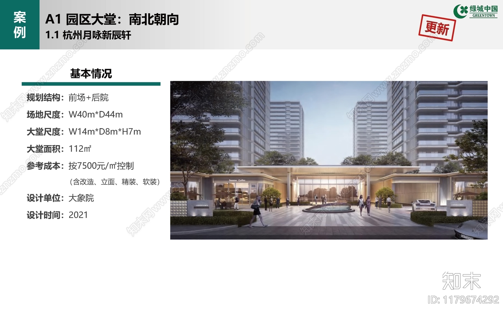 现代中式小区建筑下载【ID:1179674292】