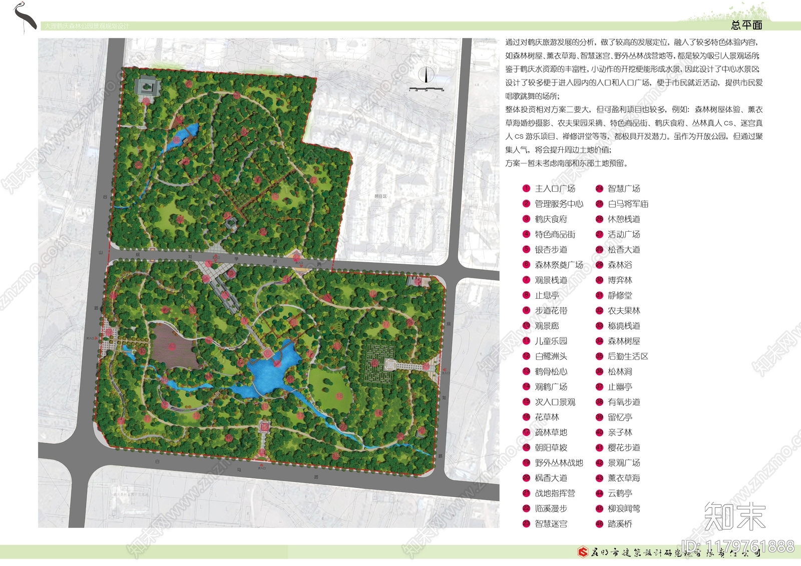 现代新中式森林公园景观下载【ID:1179761888】