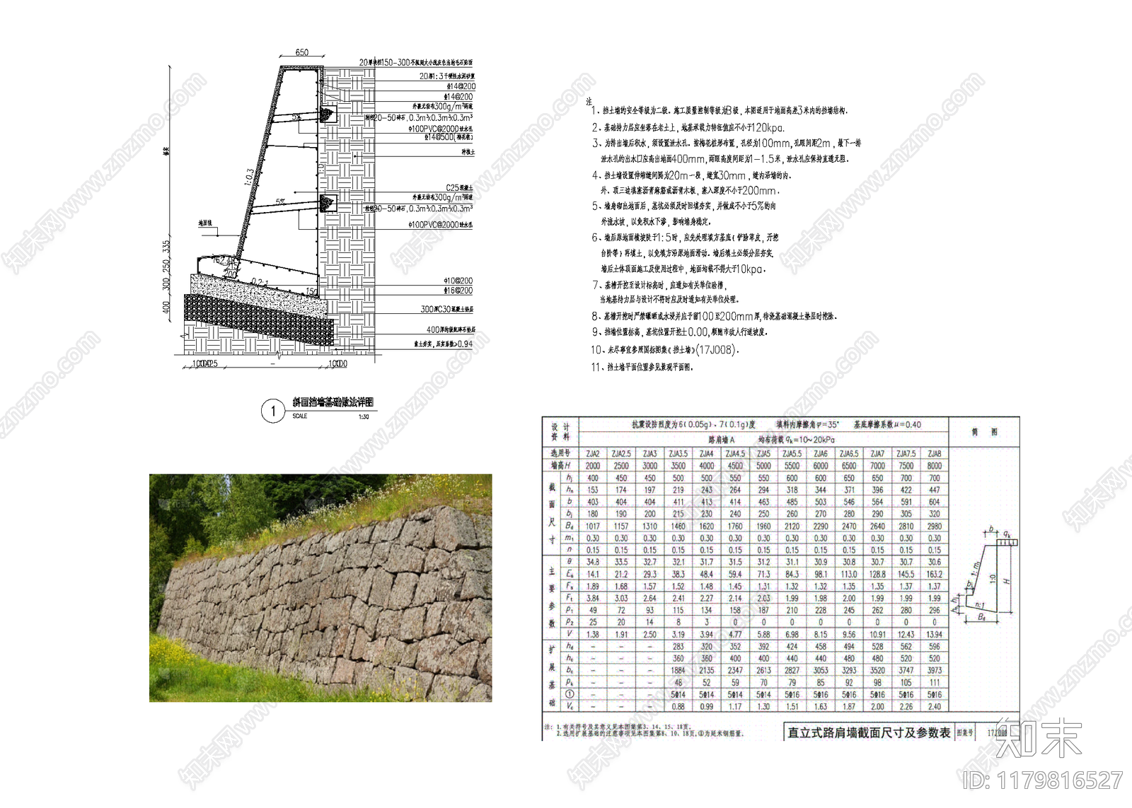 现代挡土墙施工图下载【ID:1179816527】