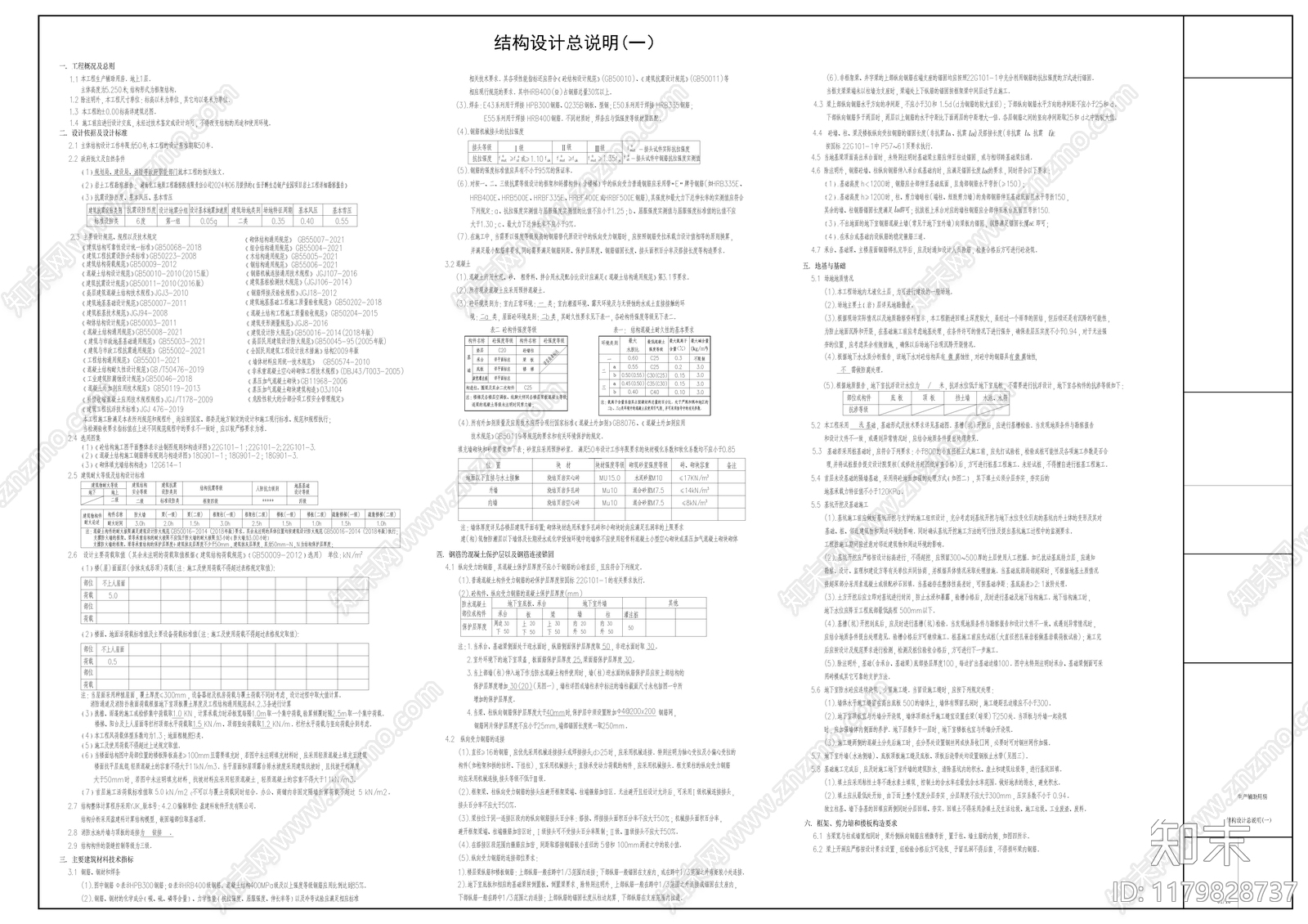 混凝土结构cad施工图下载【ID:1179828737】