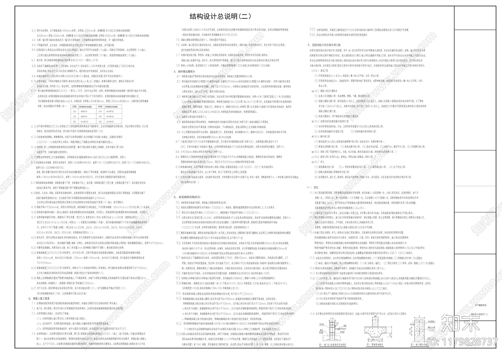 混凝土结构施工图下载【ID:1179828737】