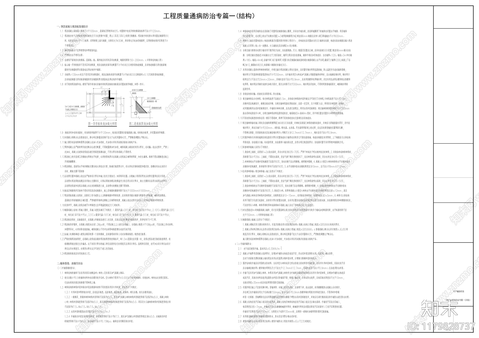 混凝土结构cad施工图下载【ID:1179828737】