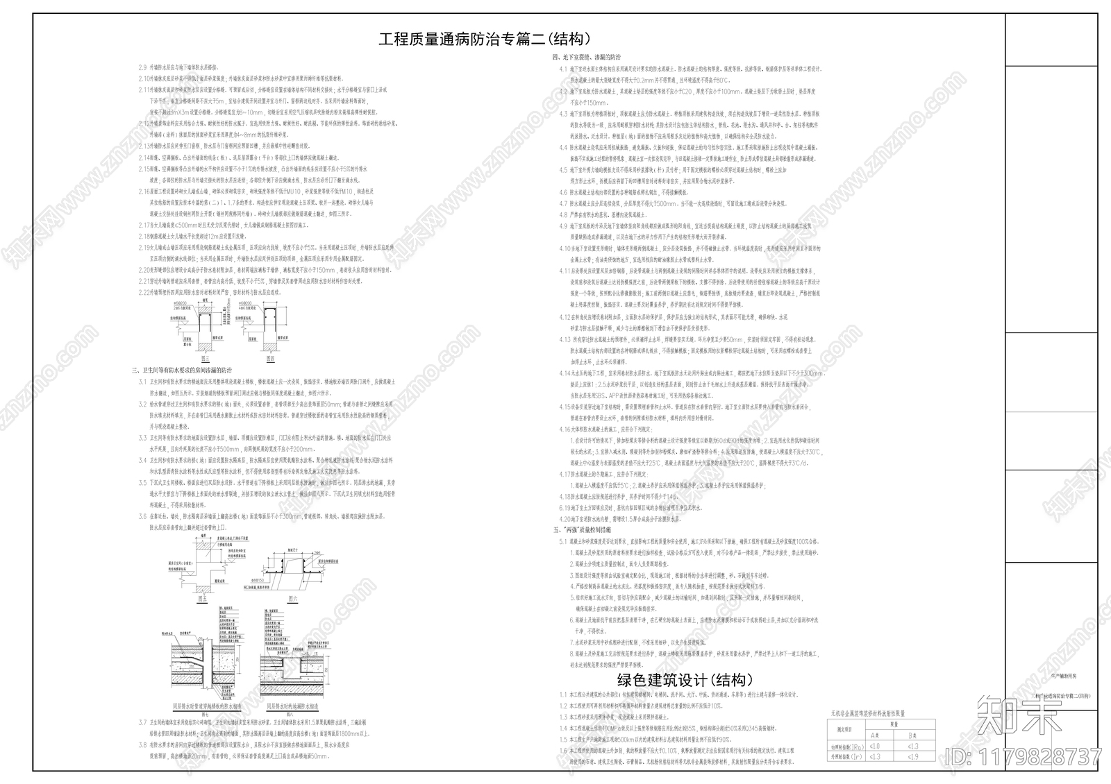混凝土结构cad施工图下载【ID:1179828737】