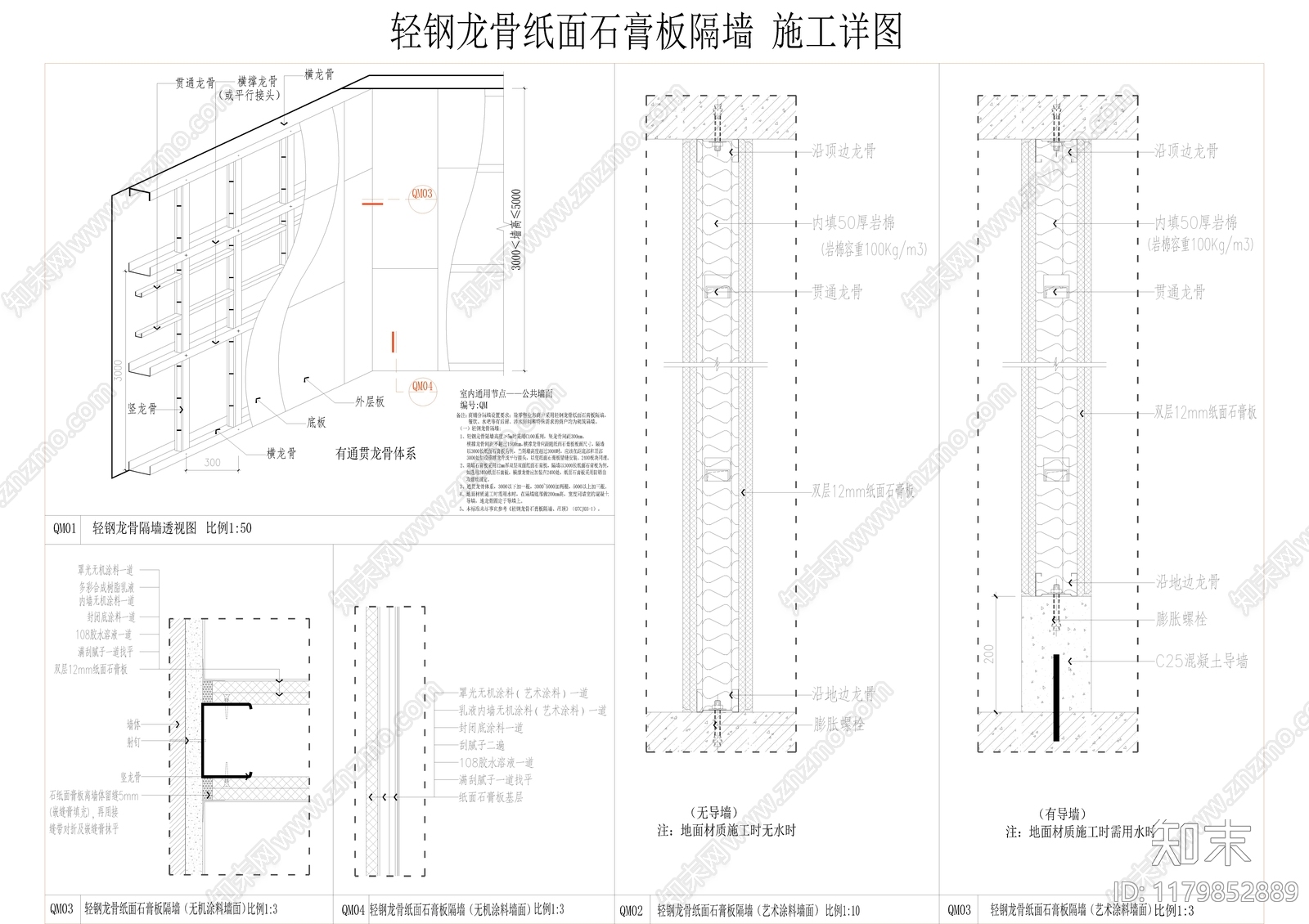 现代墙面节点cad施工图下载【ID:1179852889】