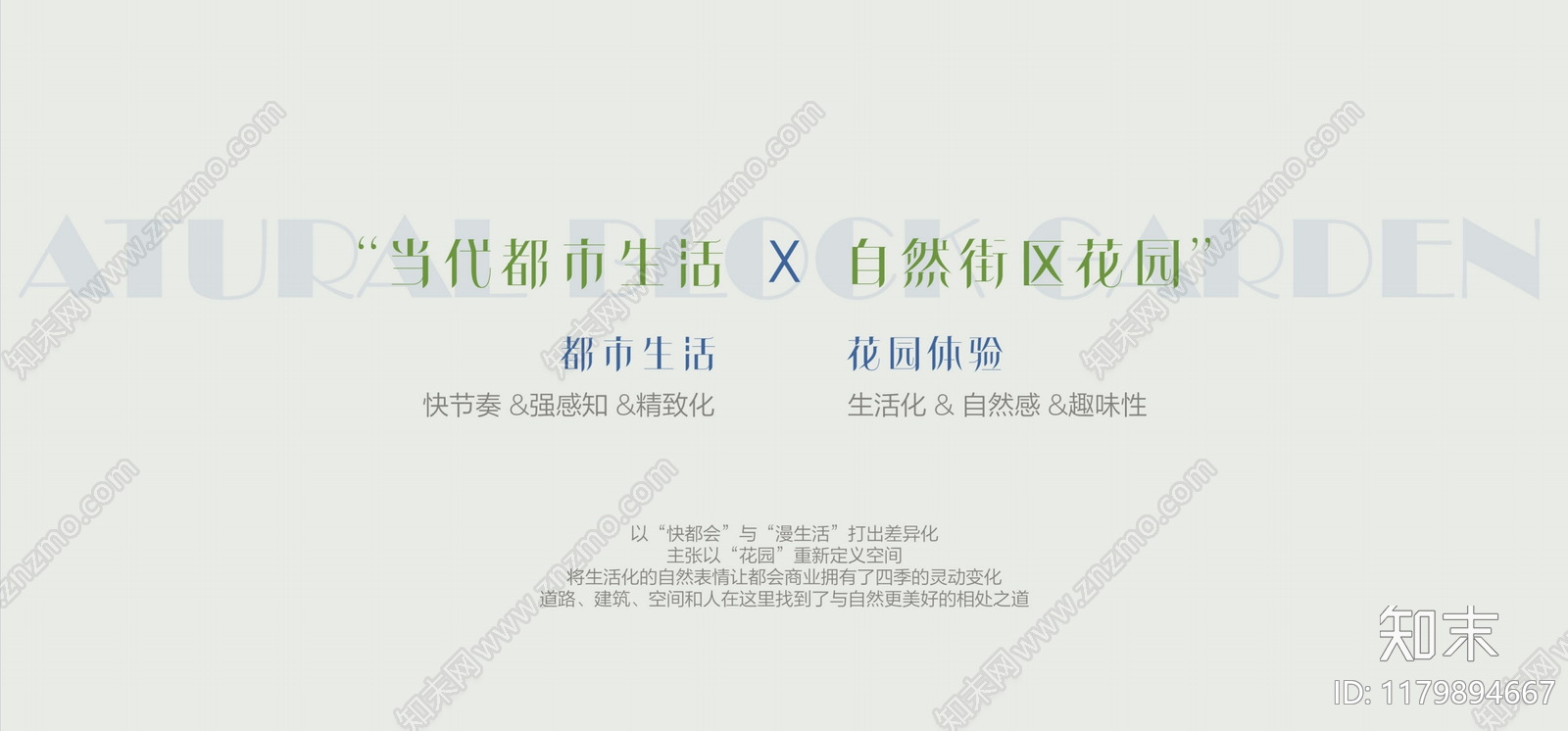 口袋公园景观方案文本精品下载_PDF/PPT方案_知末网