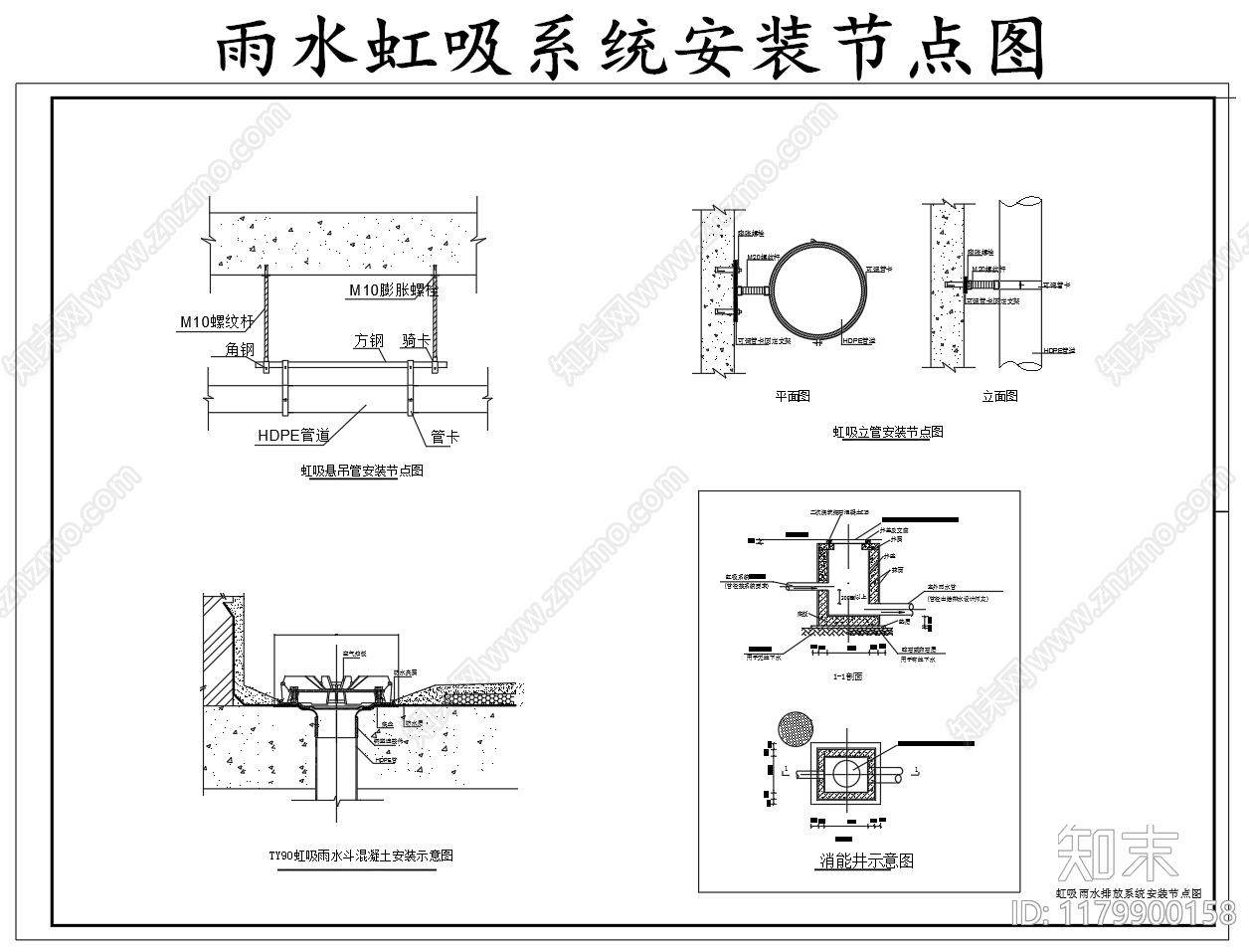 给排水节点详图cad施工图下载【ID:1179900158】