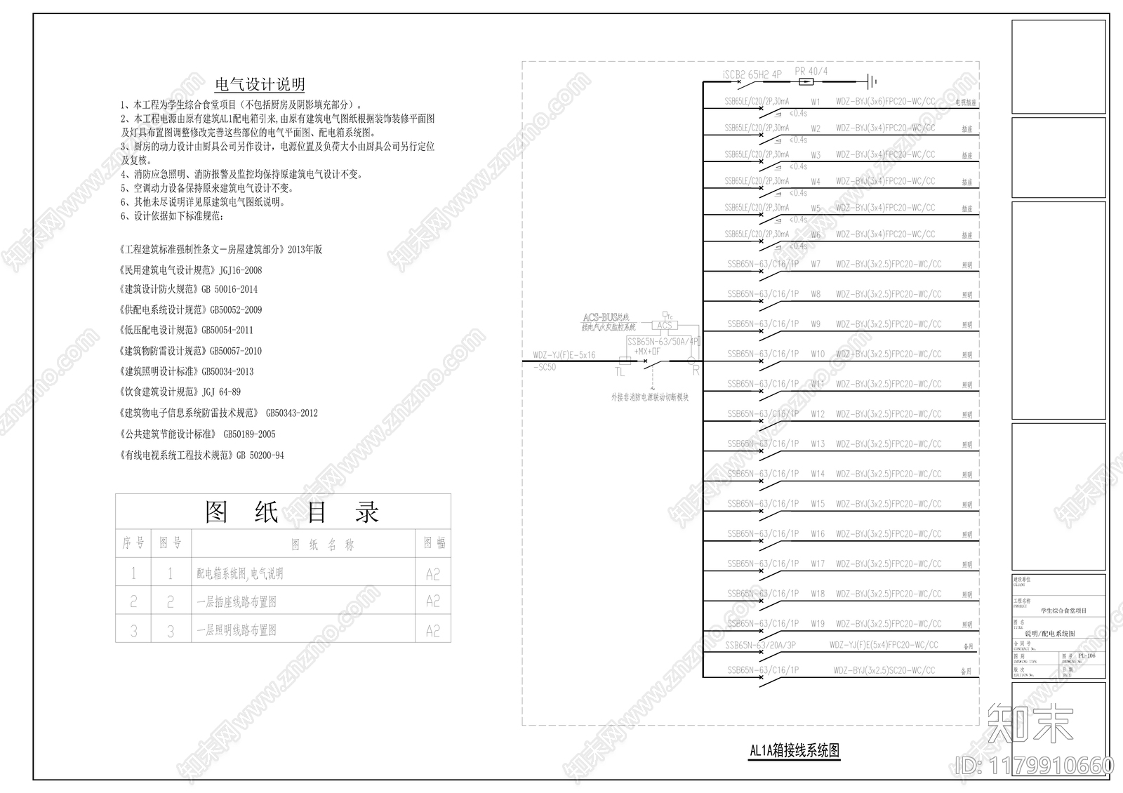 电气图cad施工图下载【ID:1179910660】