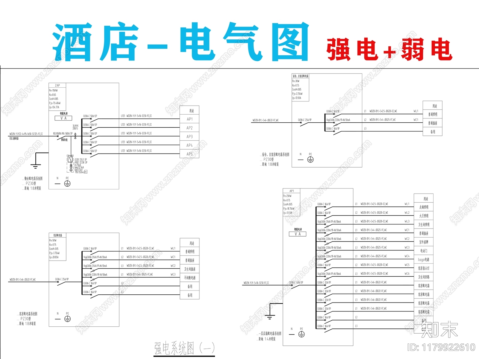 电气图施工图下载【ID:1179922610】