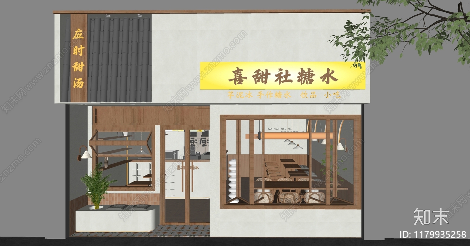 原木奶茶店SU模型下载【ID:1179935258】