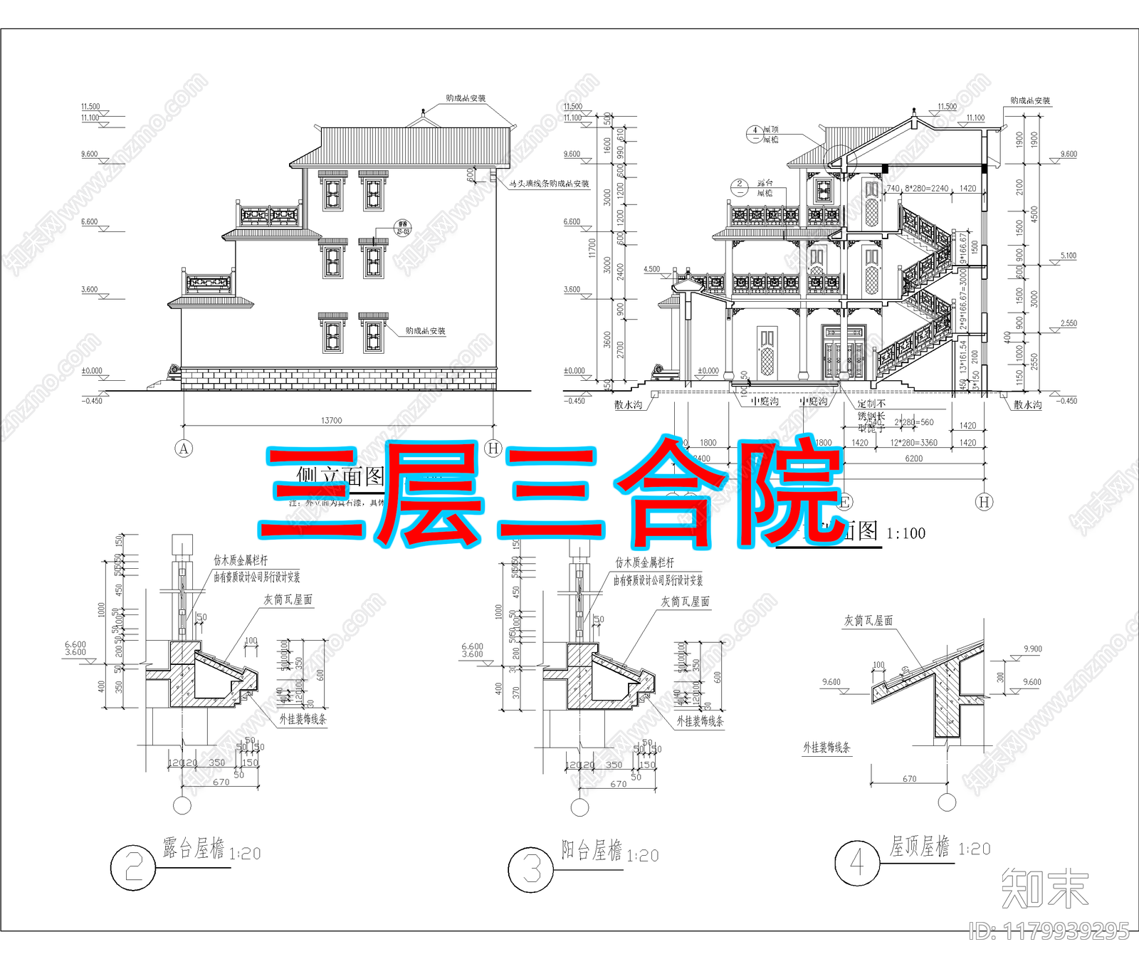 中式新中式三合院施工图下载【ID:1179939295】