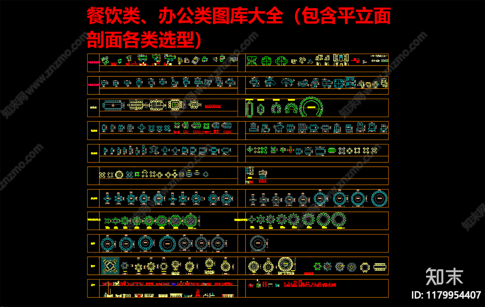 现代综合家具图库cad施工图下载【ID:1179954407】