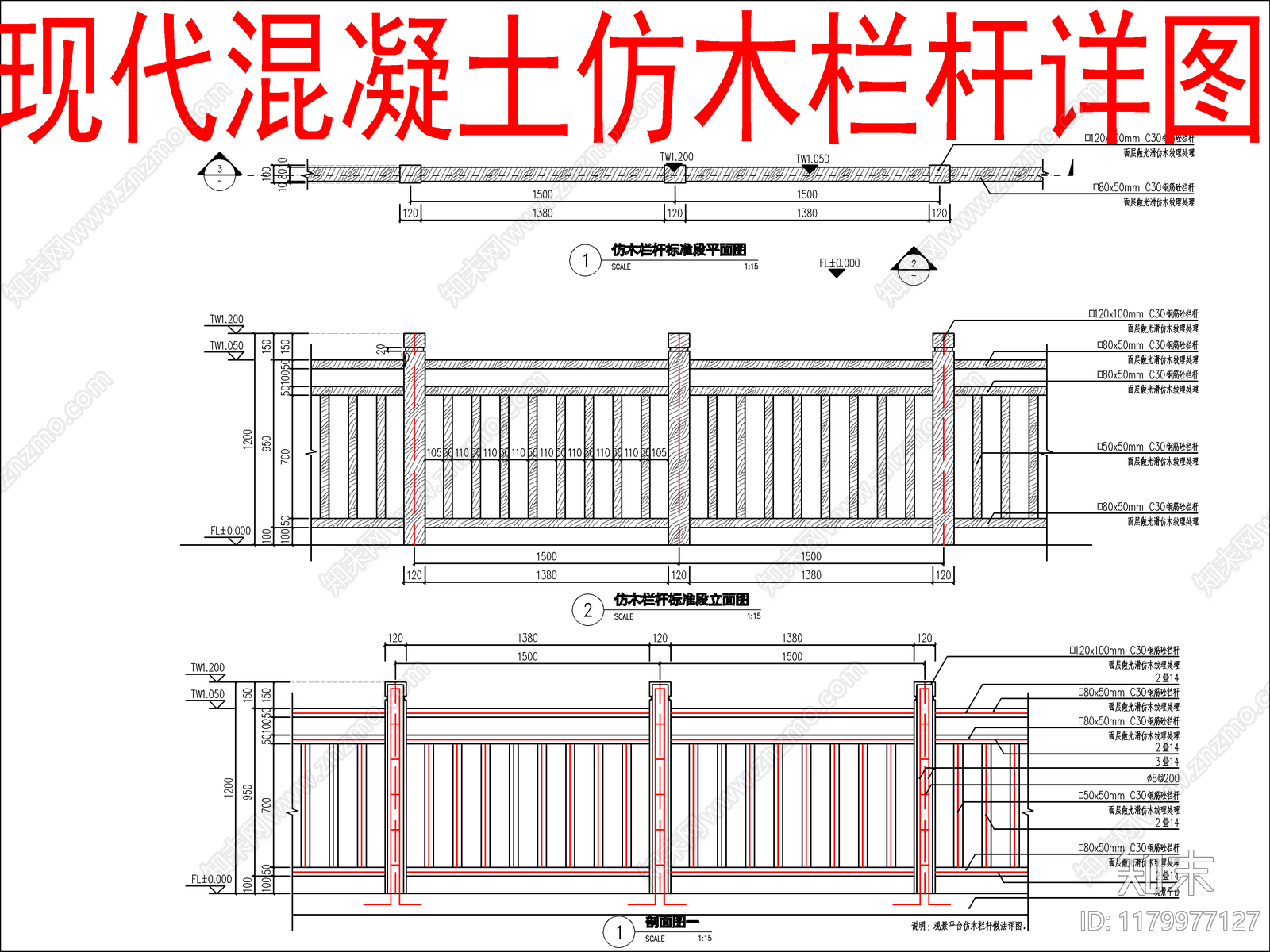 现代栏杆施工图下载【ID:1179977127】