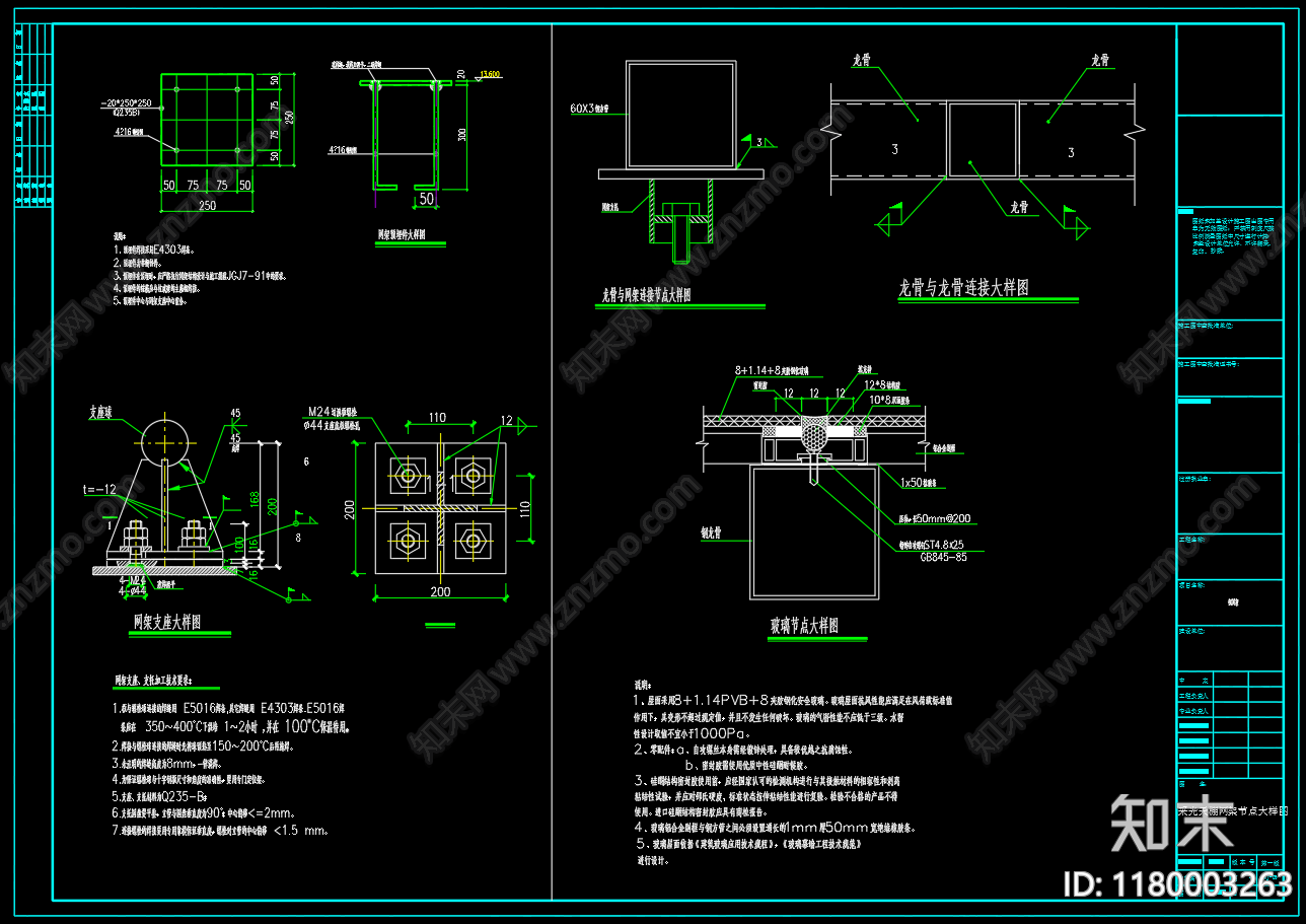 钢结构cad施工图下载【ID:1180003263】