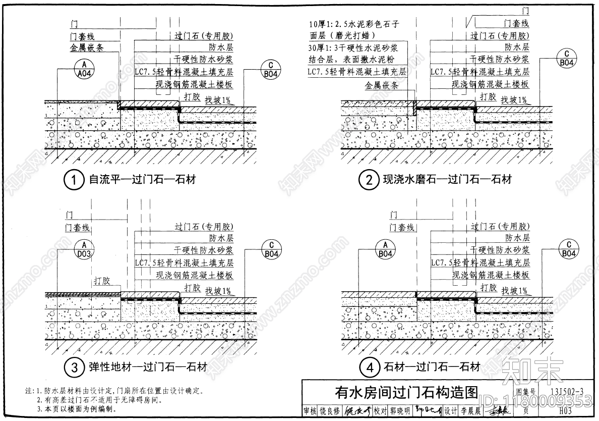 地面节点cad施工图下载【ID:1180009353】